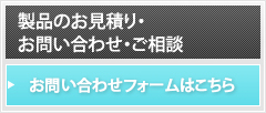 お問い合わせ・ご相談
