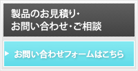 お問い合わせ・ご相談