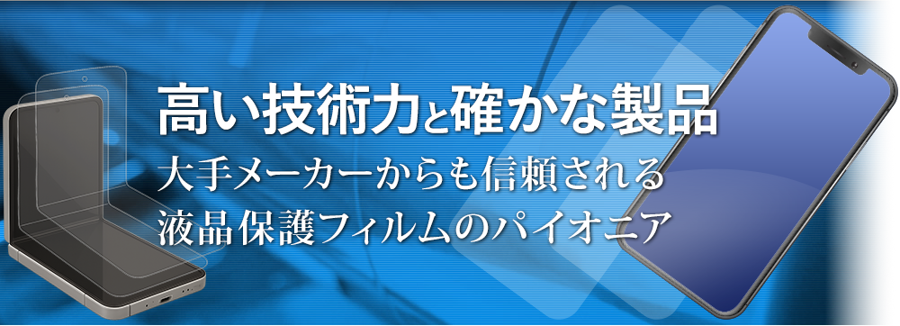 液晶保護フィルムなどのシリコーン加工・スリット加工ならナニワ化工株式会社